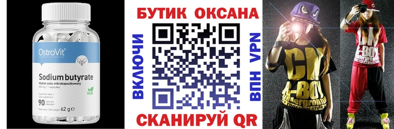 Бутират BDO  как найти закладки  Озёрск 
