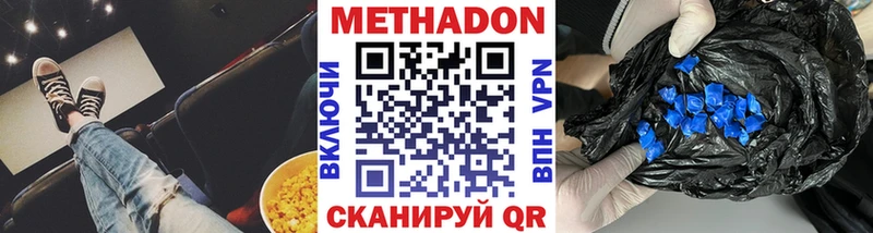 Метадон methadone  Озёрск 
